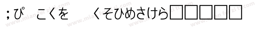 PJ ten Regular字体转换